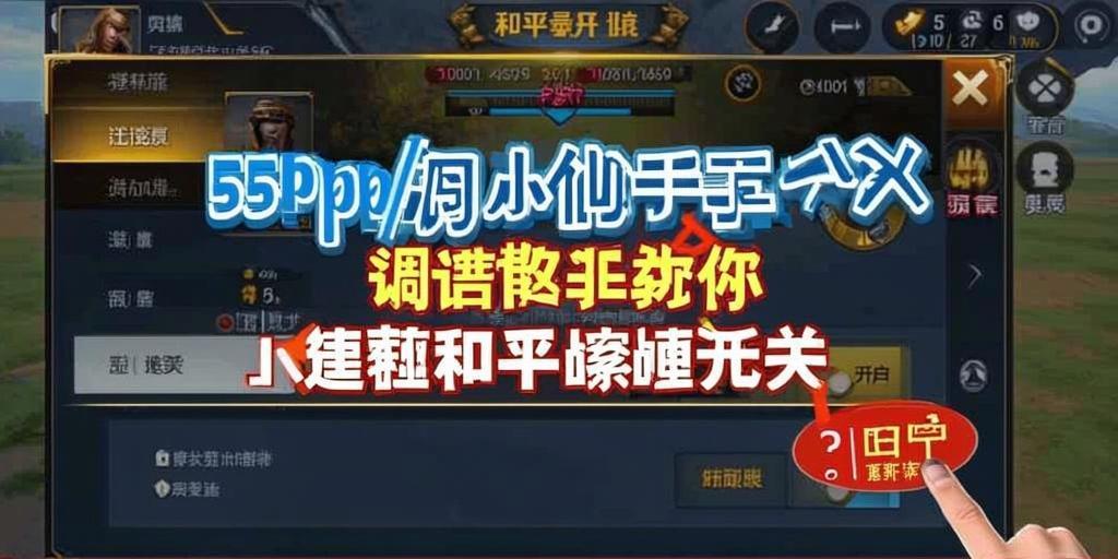 和平精英辅助【闪电直装】原先行者直装 全图透视 提高爆金率 锁死自瞄 物资显示 方框射线