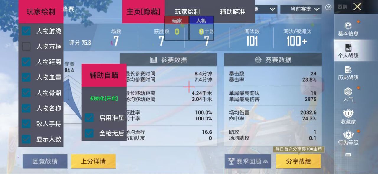 和平精英「小提琴」直装辅助